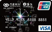 兴业星夜星座标准卡(银联+VISA)
