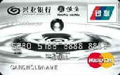 兴业标准白金卡(银联+MasterCard)