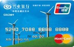 兴业中国低碳卡风车版(银联+MasterCard)