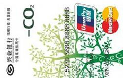 兴业中国低碳卡绿叶版(银联+MasterCard)