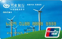 兴业中国低碳金卡风车版金卡