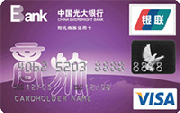 光大阳光商旅卡（银联+VISA）