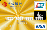中信标准金卡(银联+VISA)
