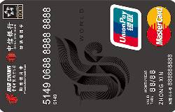中信国航知音双币世界卡（银联+Mastercard）