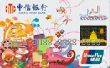 中信香港旅游信用卡