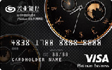 兴业全币种VISA国际白金卡（精英版）