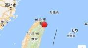 台湾地震最新消息：台湾宜兰近海发生5.0级地震