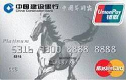 建行中国艺术家白金卡(银联+Mastercard)