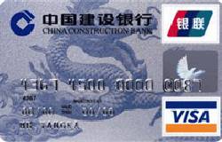 建行龙卡标准卡(银联+VISA)