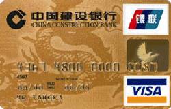 建行龙卡标准金卡(银联+VISA)