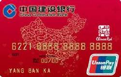 建行中国红卡