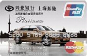 兴业上海奔驰白金联名卡(银联+MasterCard)