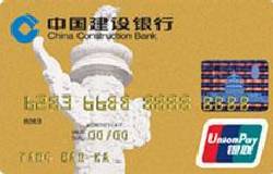 建行中央预算单位公务卡(银联,人民币,金卡)