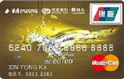 兴业银座联名金卡(银联+MasterCard)
