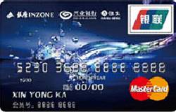兴业银座联名卡(银联+MasterCard)