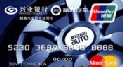 兴业精典汽车联名卡(银联+MasterCard)