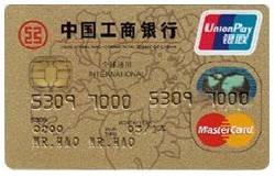 工商牡丹EMV标准卡（银联+Mastercard）