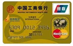 工商牡丹海航金卡（银联+Mastercard）
