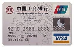 工商牡丹双币贷记卡（银联+VISA）