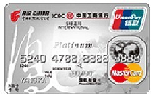 工商国航知音牡丹白金卡（银联+Mastercard）