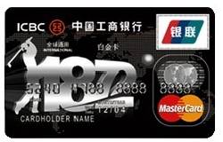 工商1872牡丹白金卡(银联+Mastercard)