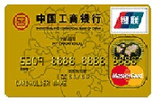 工商牡丹双币金卡（银联+Mastercard）