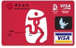 中银VISA奥运红卡(银联+MasterCard)