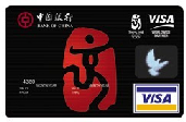 中银VISA奥运黑卡(银联+MasterCard)