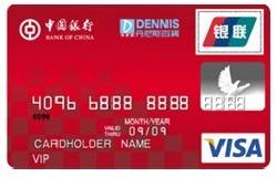 中银丹尼斯百货联名卡（银联+VISA）