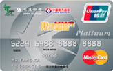 交行东方航空白金卡（银联+Mastercard）