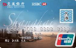 交行上海旅游卡