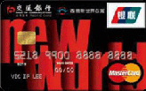 交行香港新世界百货卡（银联+Mastercard）