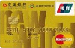 交行香港新世界百货金卡（银联+Mastercard）