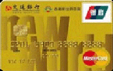 交行香港新世界百货金卡（银联+Mastercard）