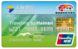 上海银行海南国际旅游金卡