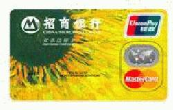 招商银行VISA信用卡（银联+MasterCard）