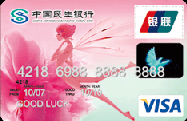 民生女人花VISA标准卡(银联+VISA)