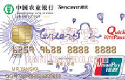 农业银行金穗QQ联名IC信用卡