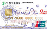 农业银行金穗QQ联名IC信用卡