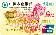 农业银行中国旅游卡旅游一卡通金卡