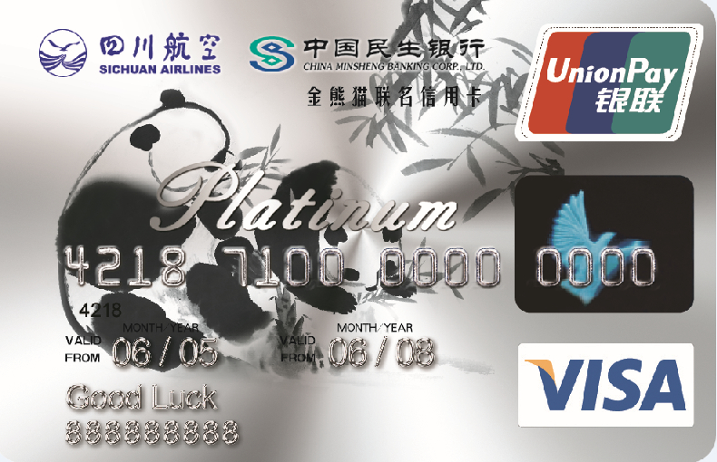 川航·金熊猫联名卡（银联+VISA，人民币+美元，白金卡）