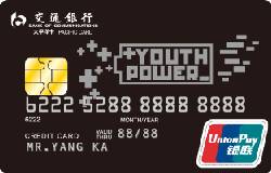 交通银行Y-POWER信用卡黑卡（银联, 人民币，普卡）