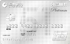 温州银行51信用卡（银联,人民币,白金卡）