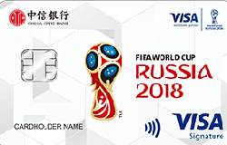 中信FIFA2018世界杯VISA信用卡白（银联,美元,白金卡）