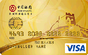 中银全币种国际芯片信用卡（Visa，美元，金卡)