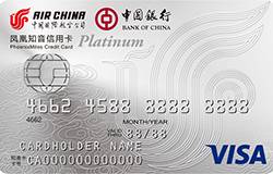中银凤凰知音国航信用卡(Visa,美元,白金卡)