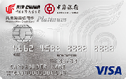 中银凤凰知音国航信用卡(Visa,美元,白金卡)
