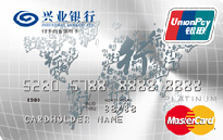 兴业悠系列行卡白金卡(银联+MasterCard)