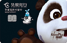 华夏熊猫足球卡金卡（银联+人民币+金卡）