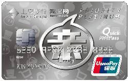 上海银行淘宝联名白金信用卡